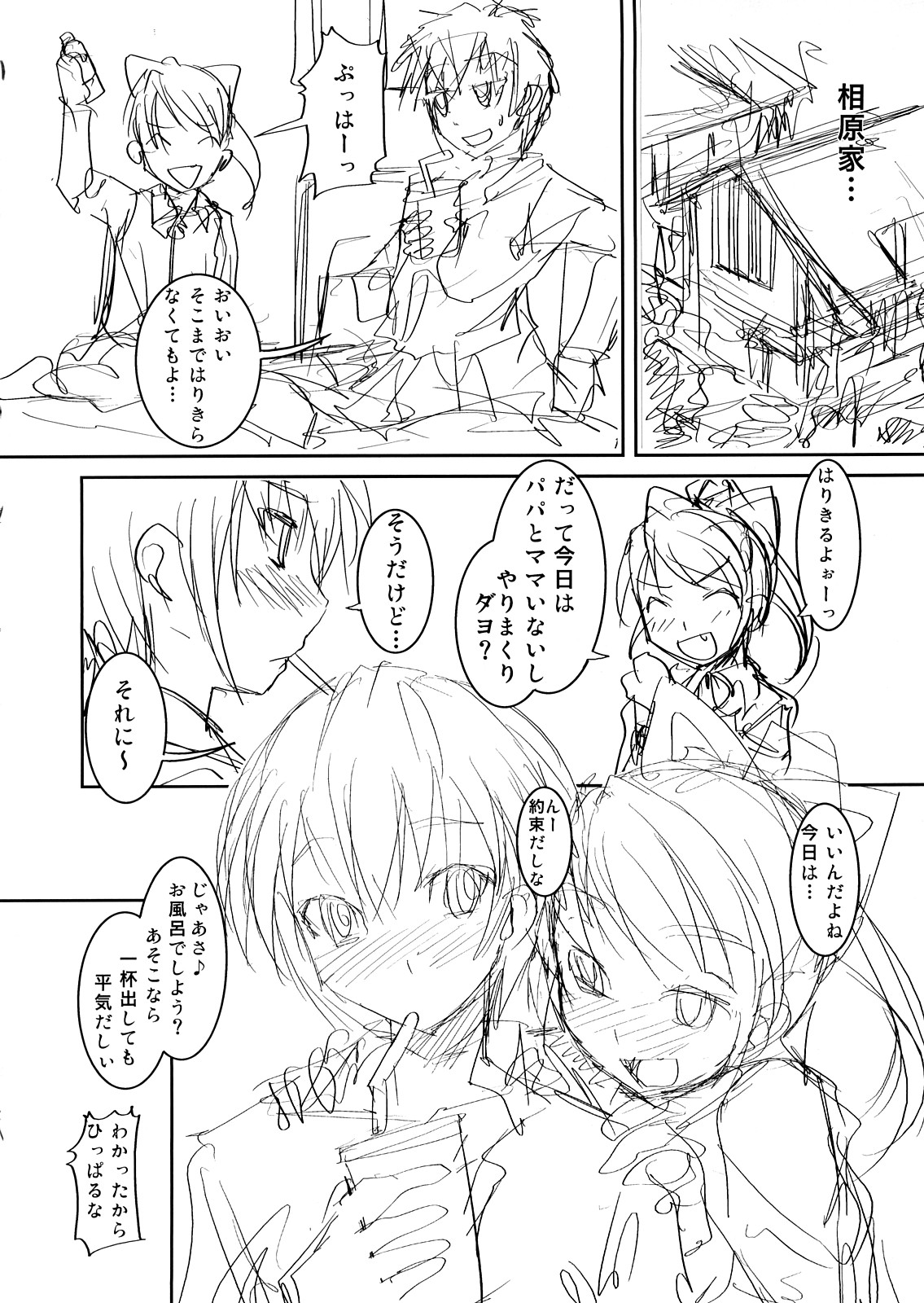 Futabu!!!! page 5 full