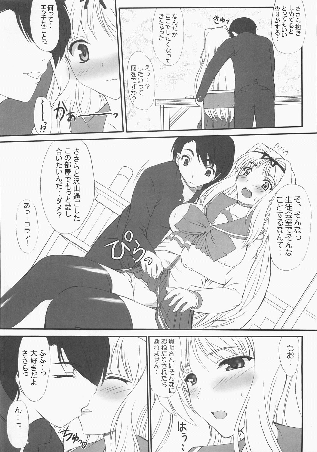 Sister's Impact S-mode page 7 full