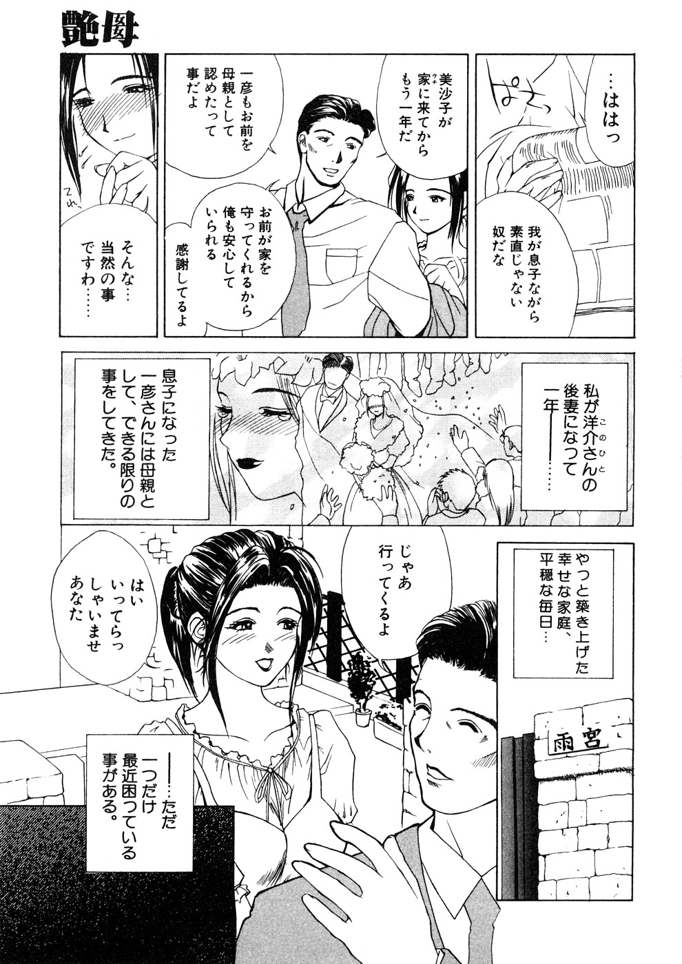 Enbo -Saihan- page 8 full