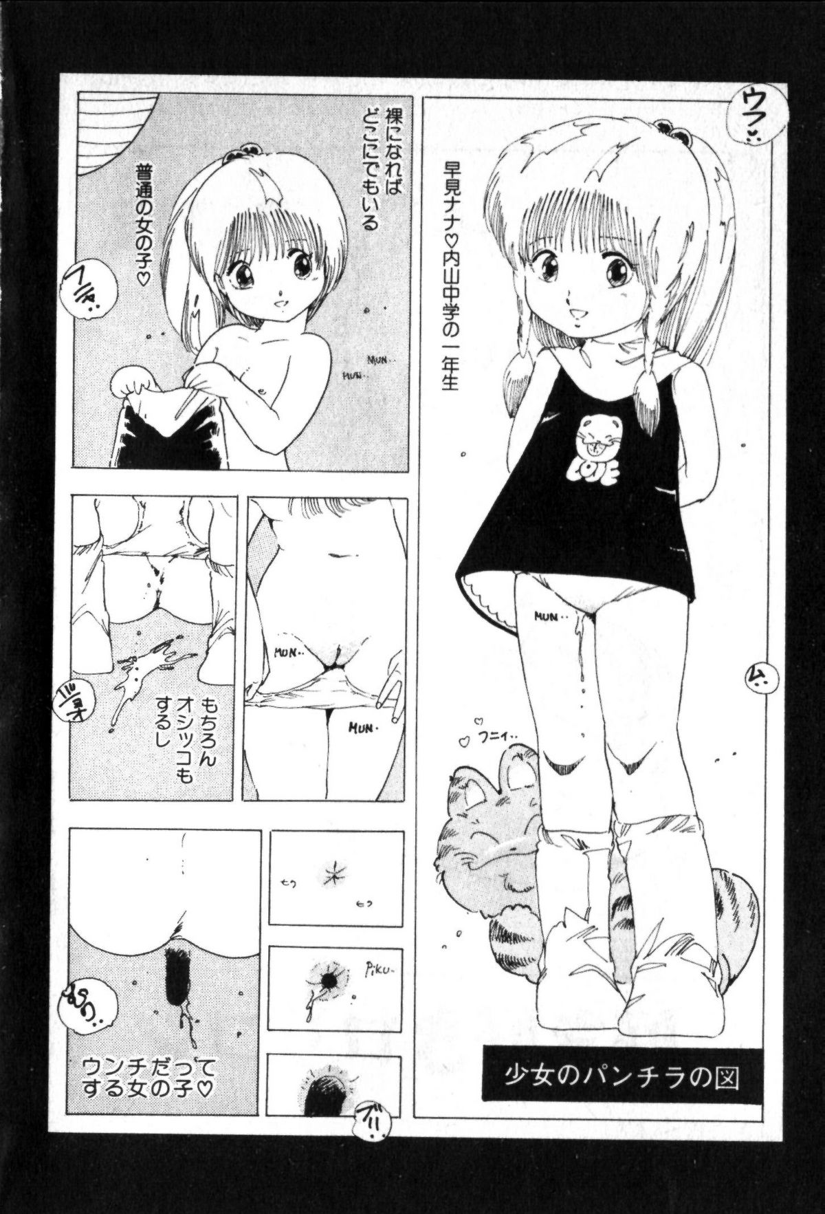 Lolicon Army page 6 full