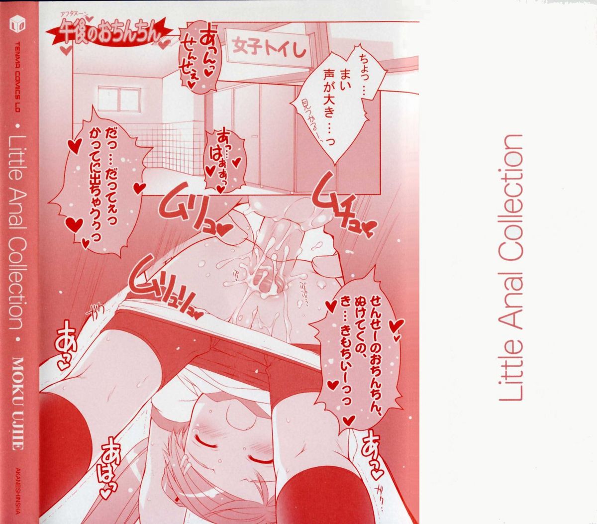 Rori Ana - Little Anal Collection page 2 full