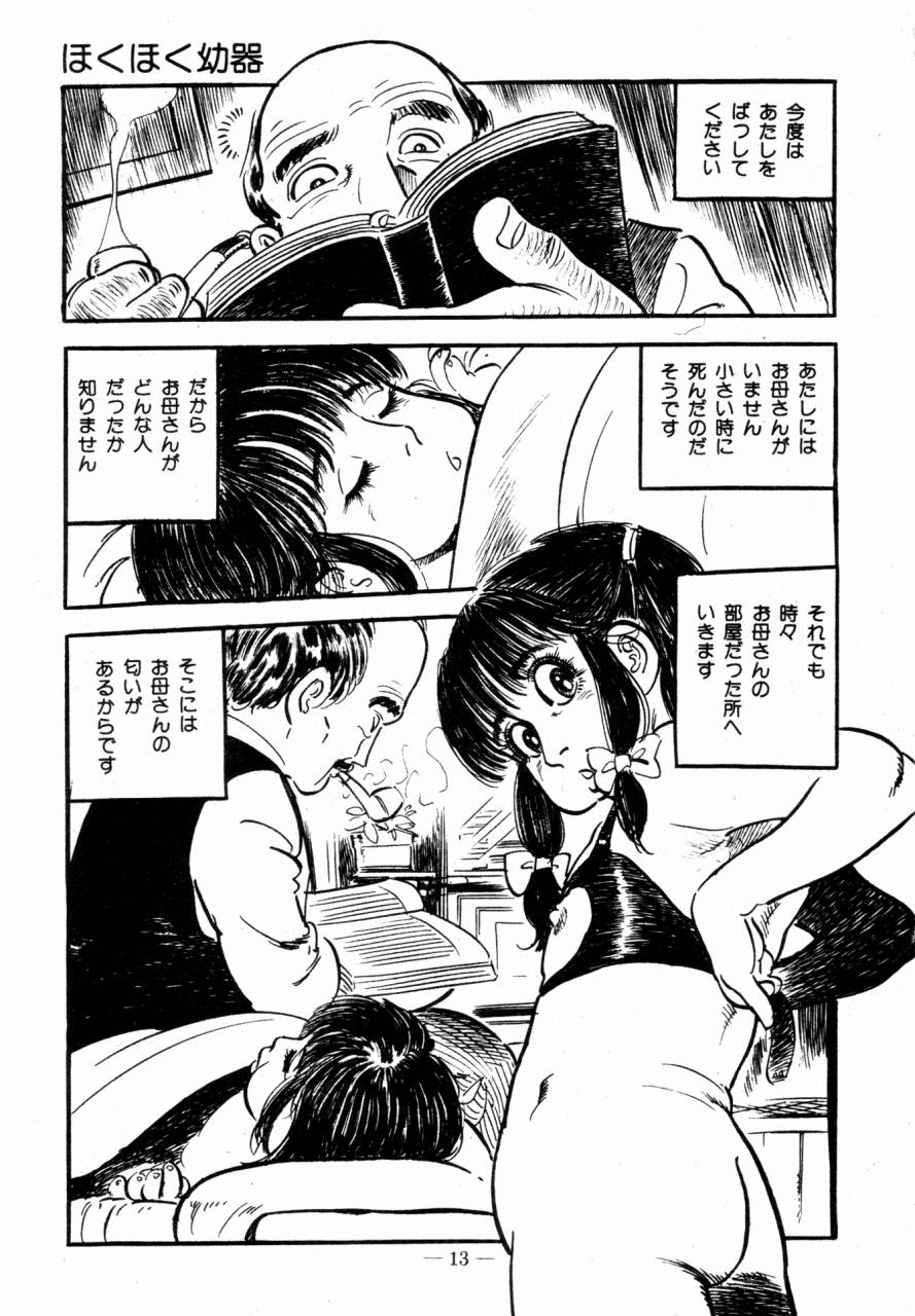 Lolicon Hunter page 10 full