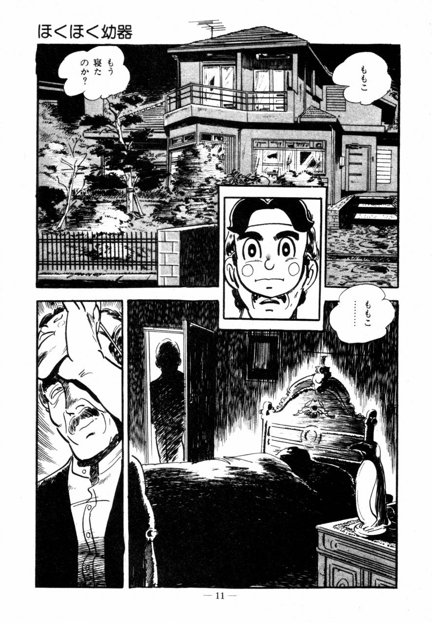 Lolicon Hunter page 8 full