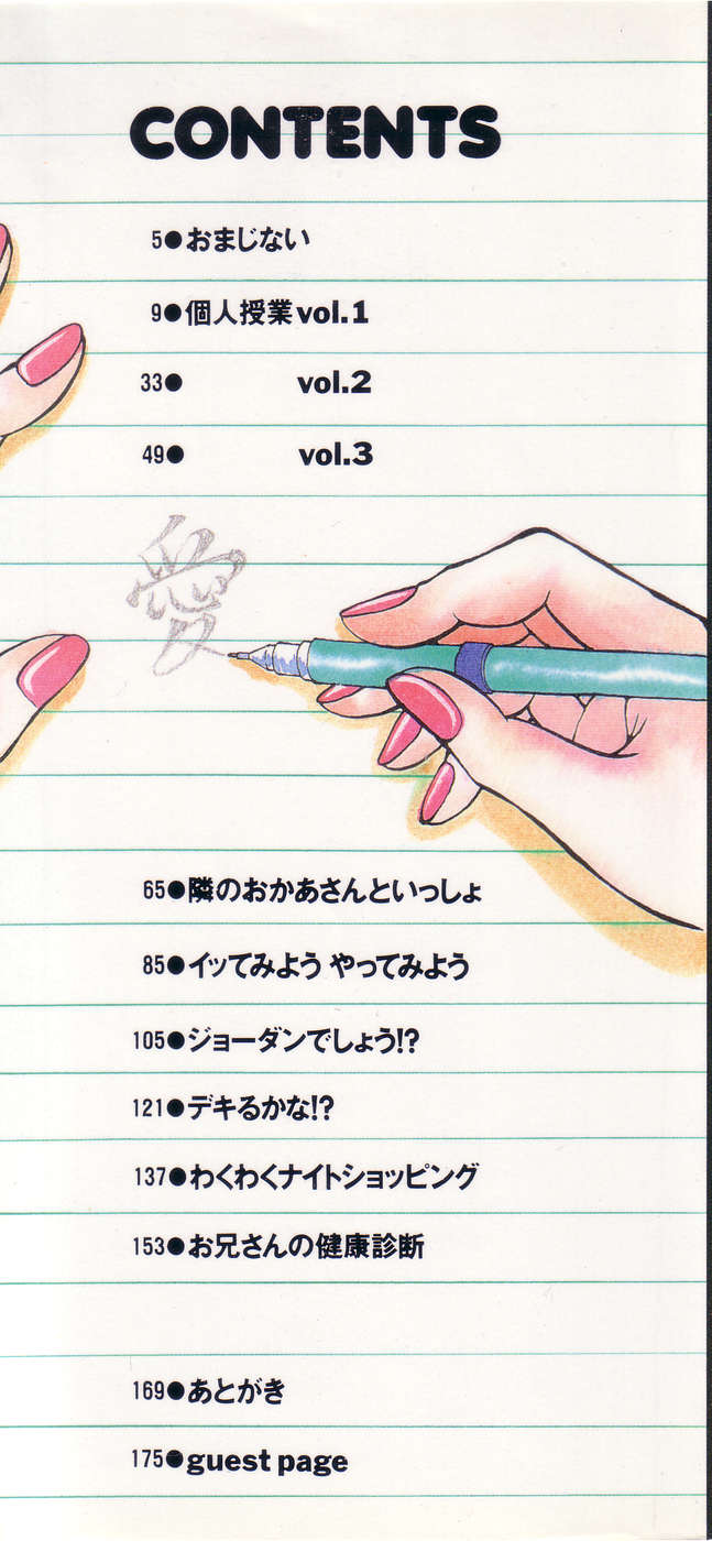 kojin jugyou page 2 full