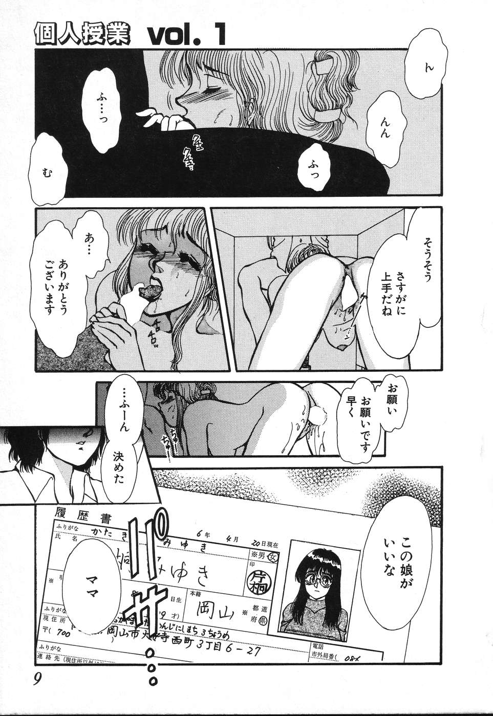 kojin jugyou page 7 full