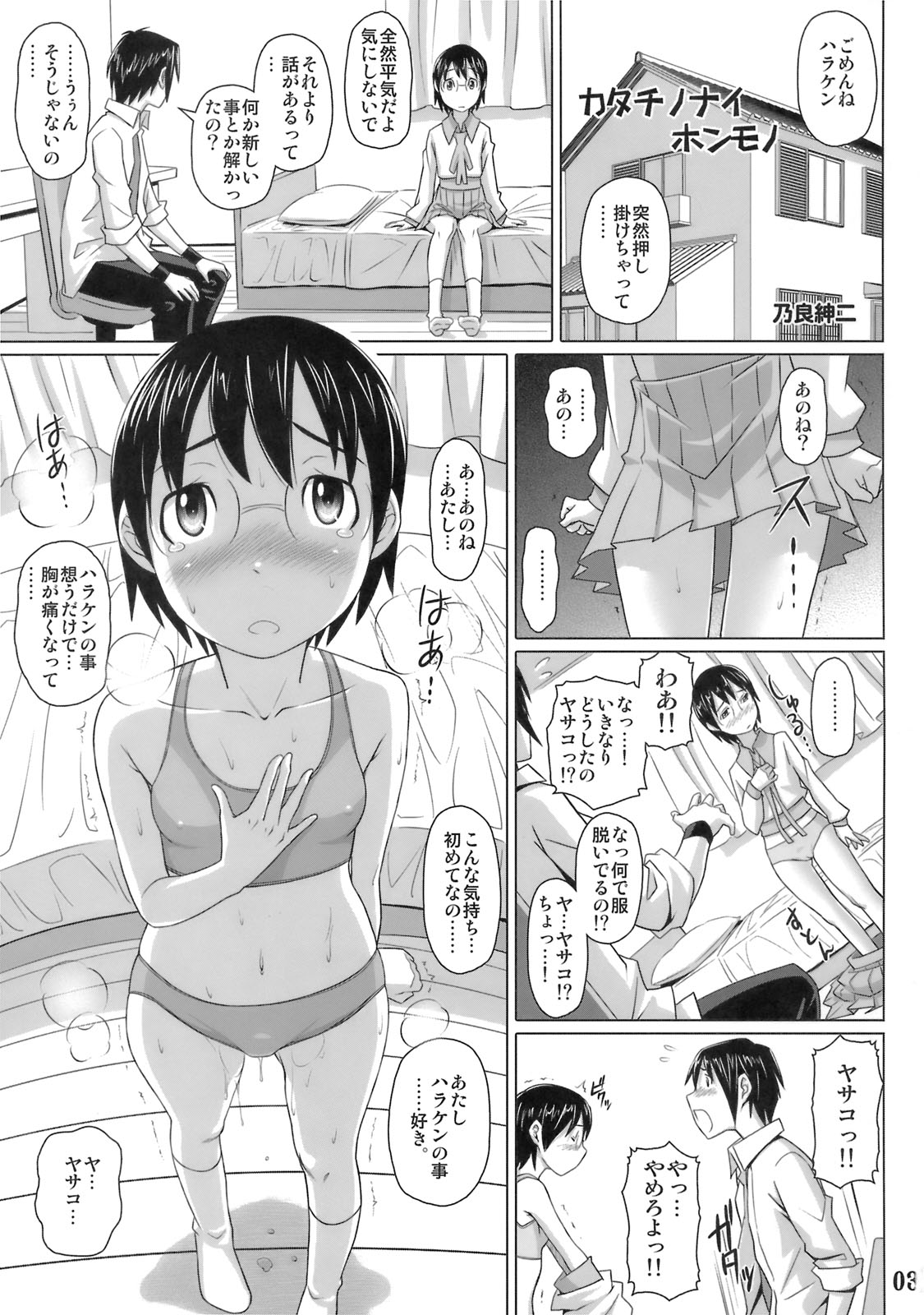 Katachi no Naihon Mono page 2 full