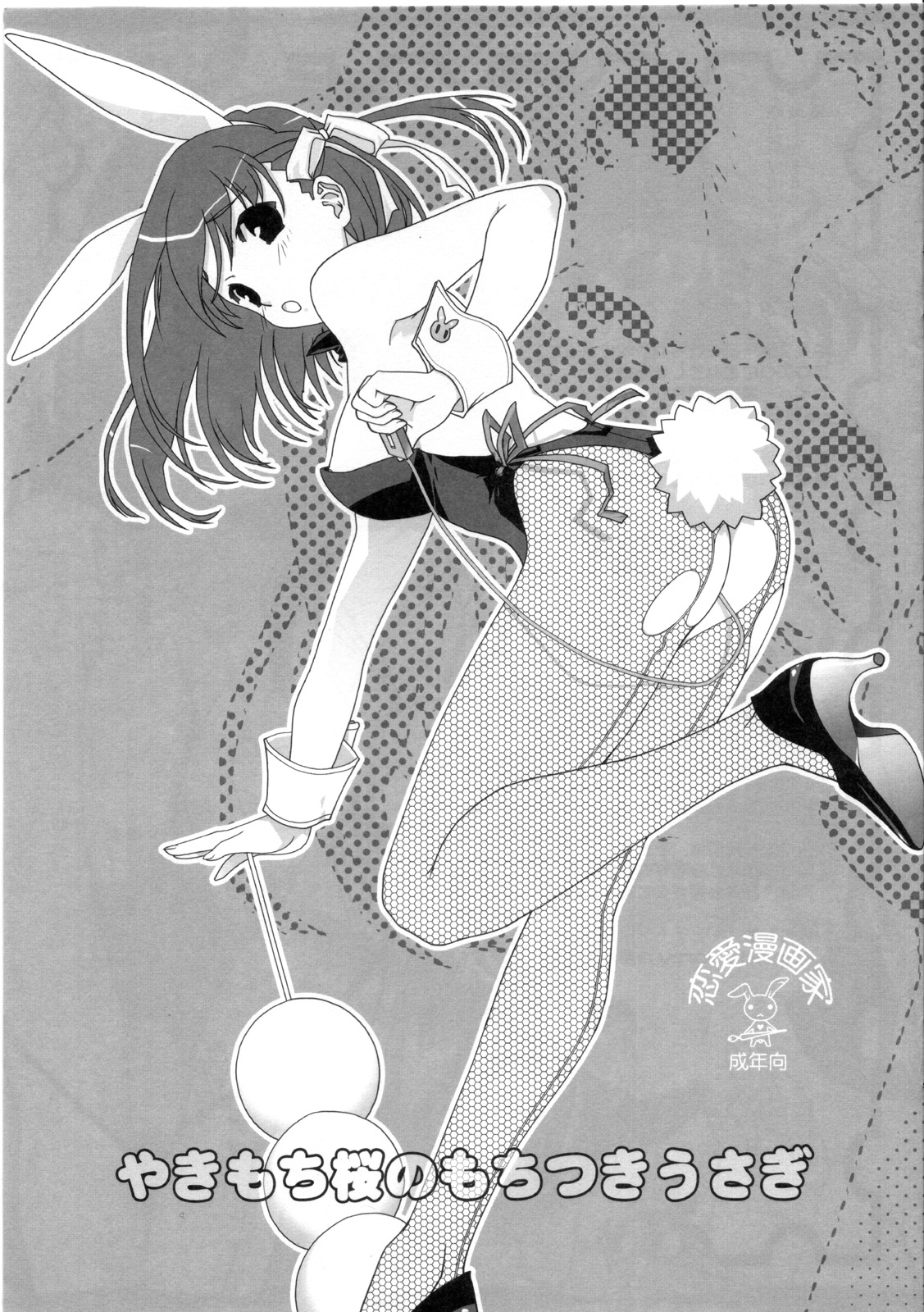 Yakimochi Sakura no Mochitsuki Usagi page 1 full