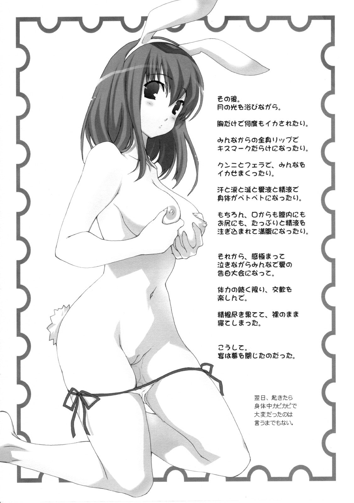 Yakimochi Sakura no Mochitsuki Usagi page 7 full