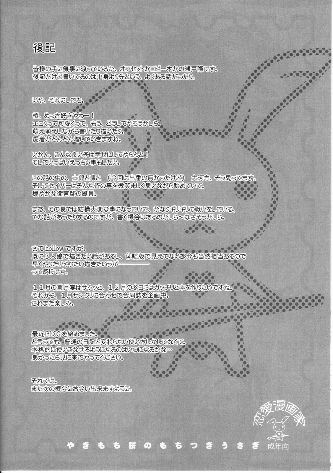 Yakimochi Sakura no Mochitsuki Usagi page 8 full