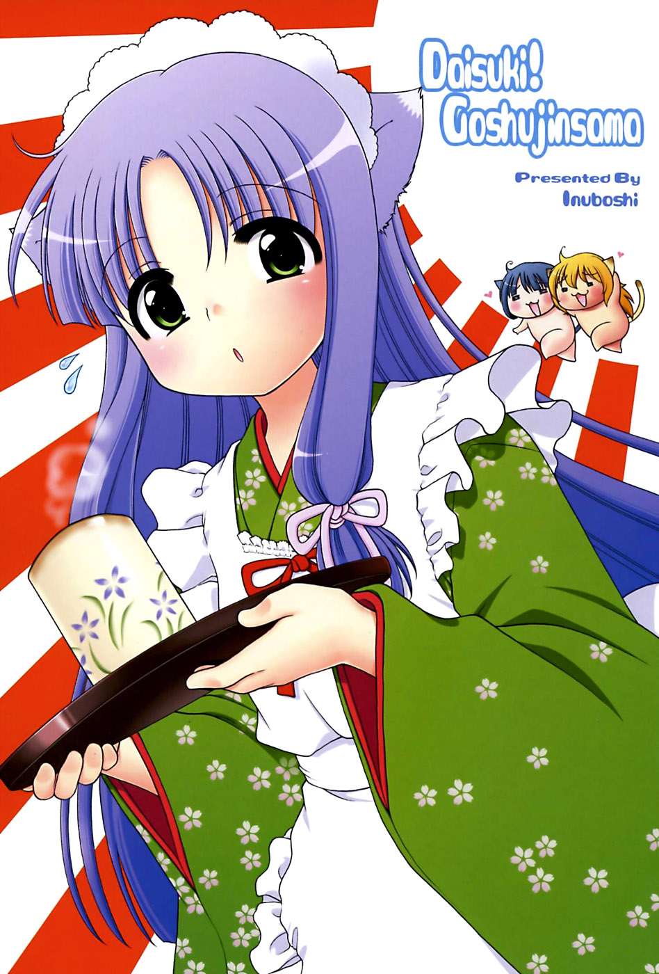 Daisuki! Gosyujinsama - Love Master page 4 full