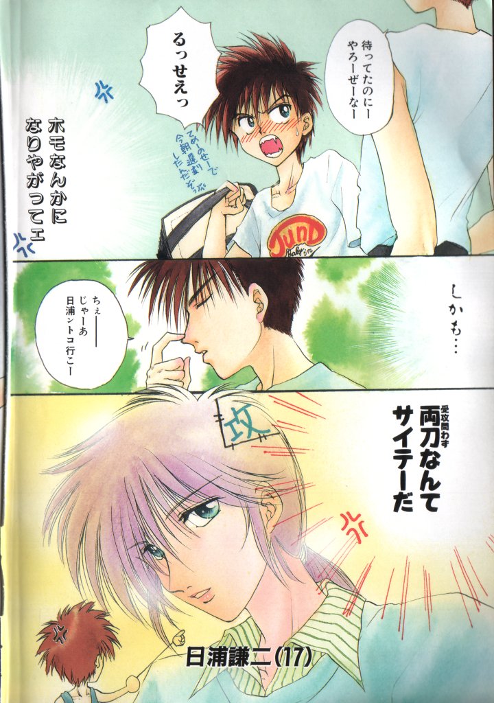 Romeo Vol. 3 page 5 full