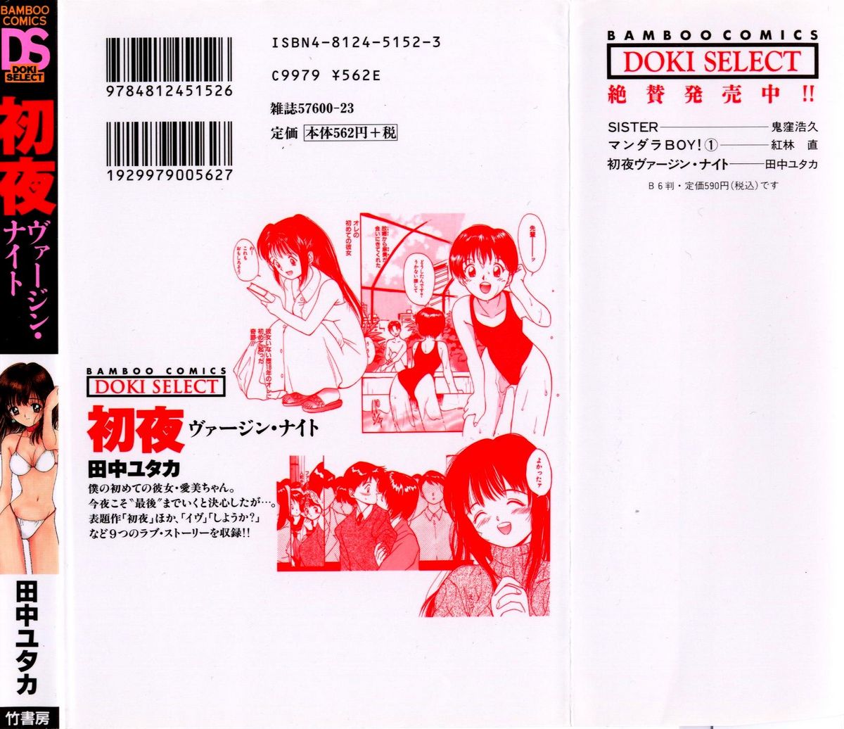 Shoya ~Virgin Night~ page 2 full