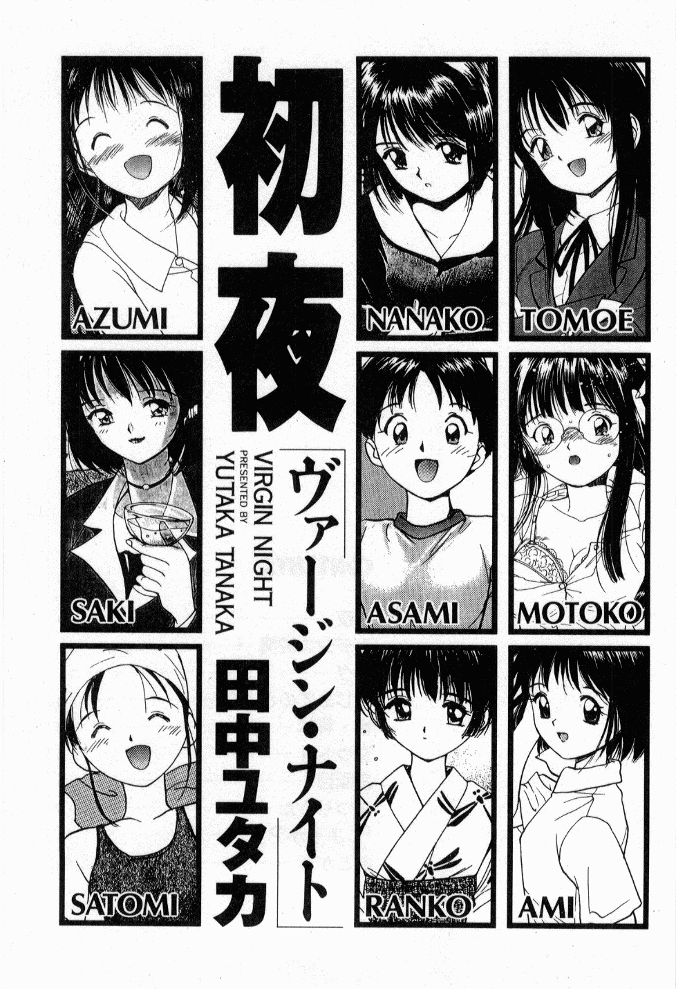 Shoya ~Virgin Night~ page 4 full