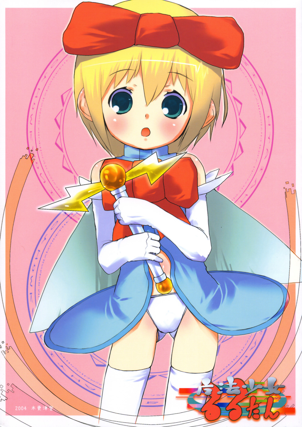 Mahou Shoujo Rurutan page 1 full