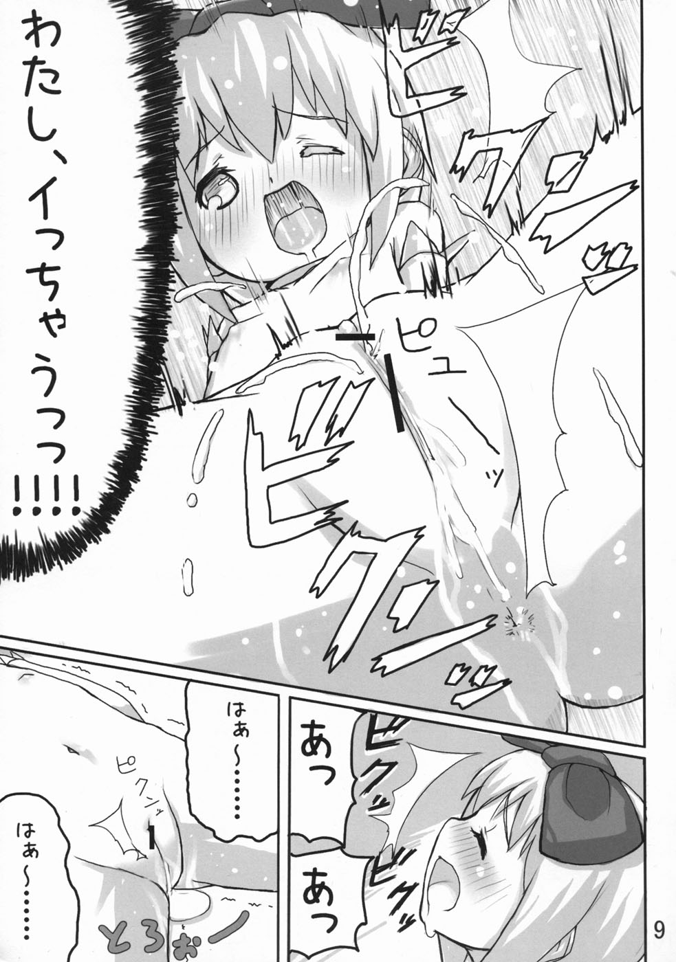 Mahou Shoujo Rurutan page 10 full