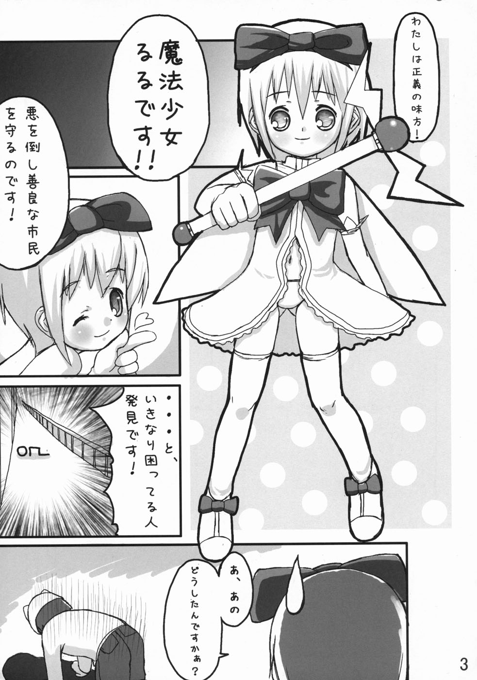 Mahou Shoujo Rurutan page 4 full