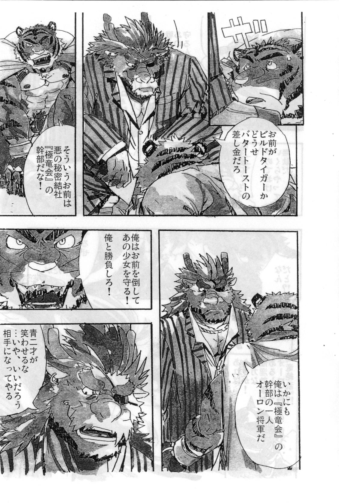 Choujuu Gasshin Build Tiger 01 page 9 full