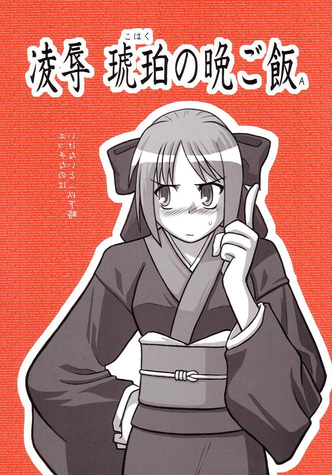 Ryoujoku Kohaku no Bangohan A page 1 full