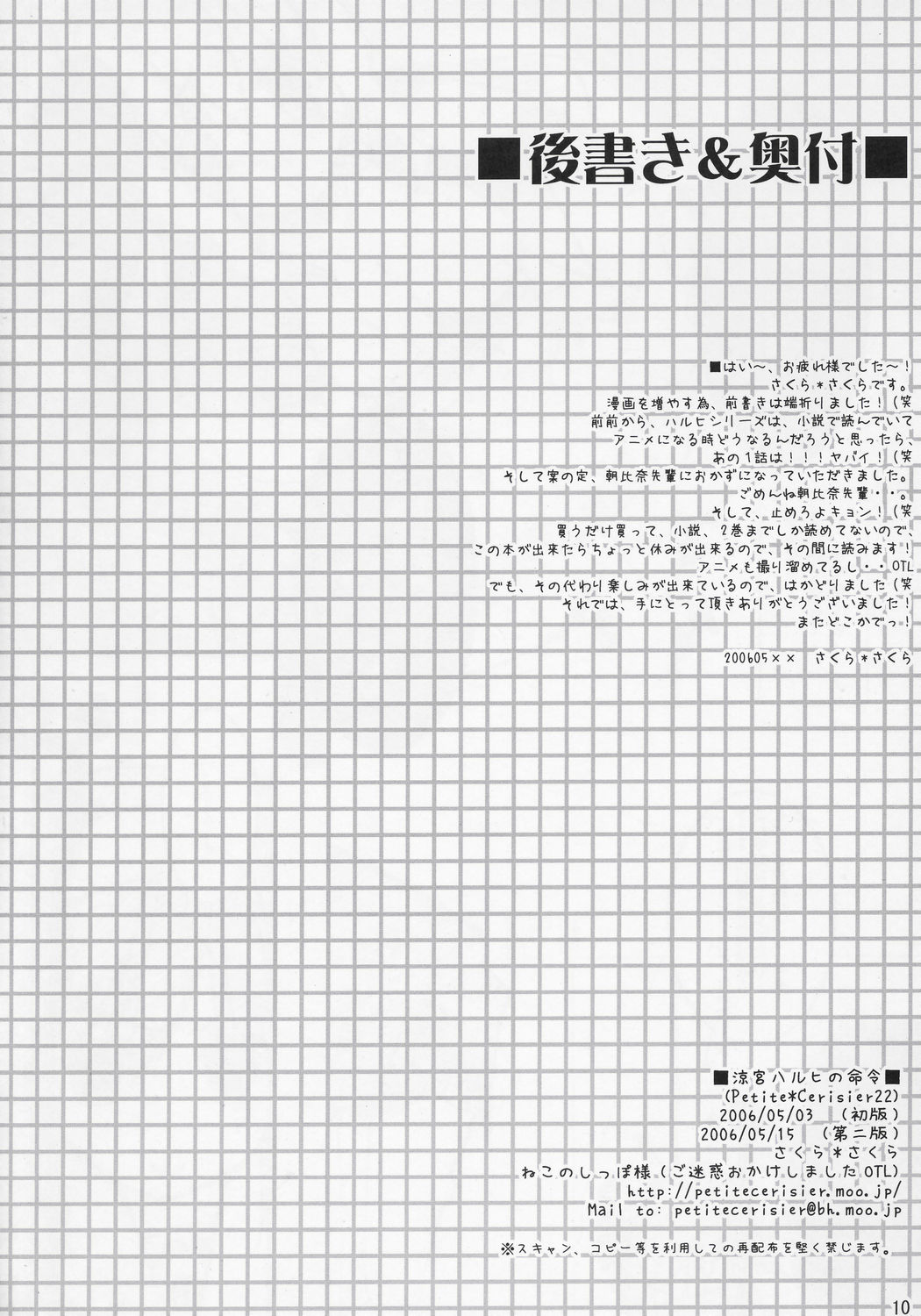 Suzumiya Haruhi no meirei page 9 full