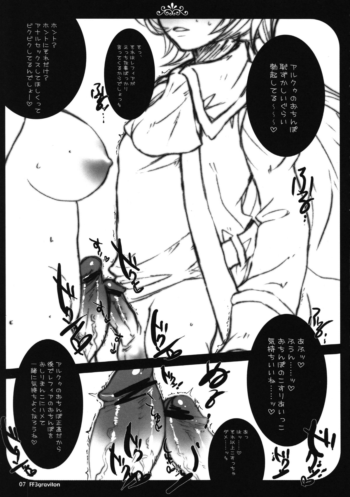 FF3 graviton page 7 full