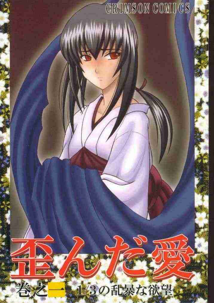 Yuganda Ai Maki No Ichi 1/3 No Ranbouna Yokubou page 1 full