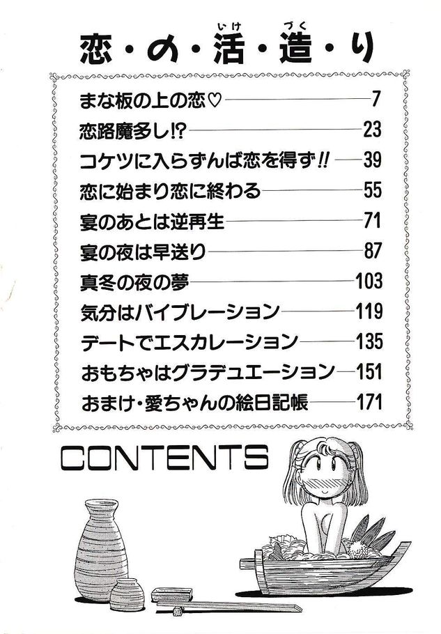 Koi no Ikedukuri page 7 full