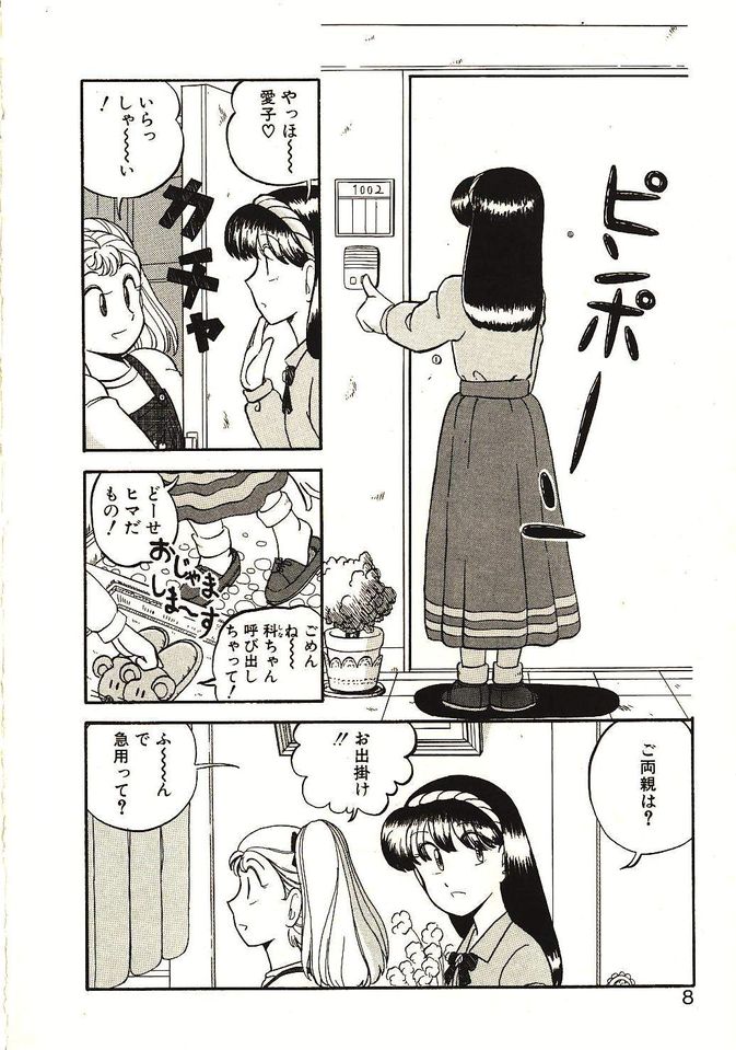 Koi no Ikedukuri page 9 full