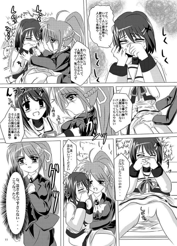 Belka Shiki ~Homura~ page 10 full