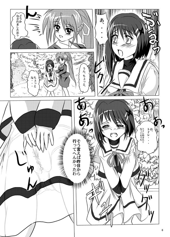 Belka Shiki ~Homura~ page 5 full