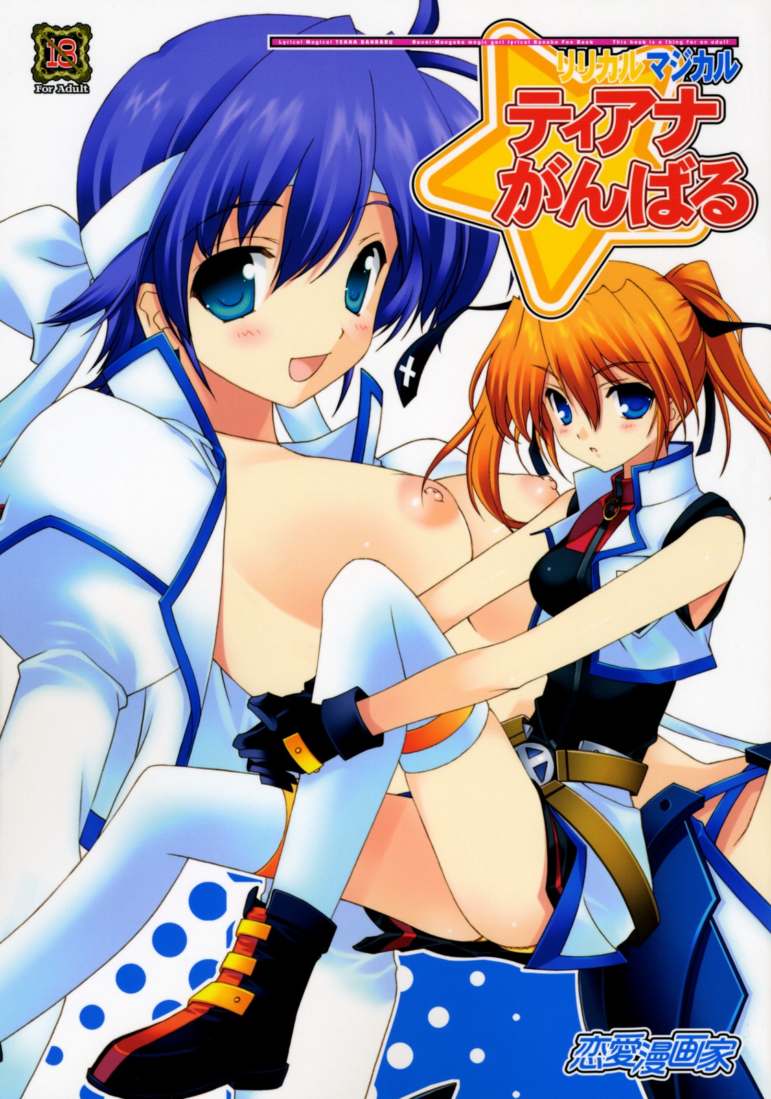 Lyrical Magical Teana Ganbaru page 1 full