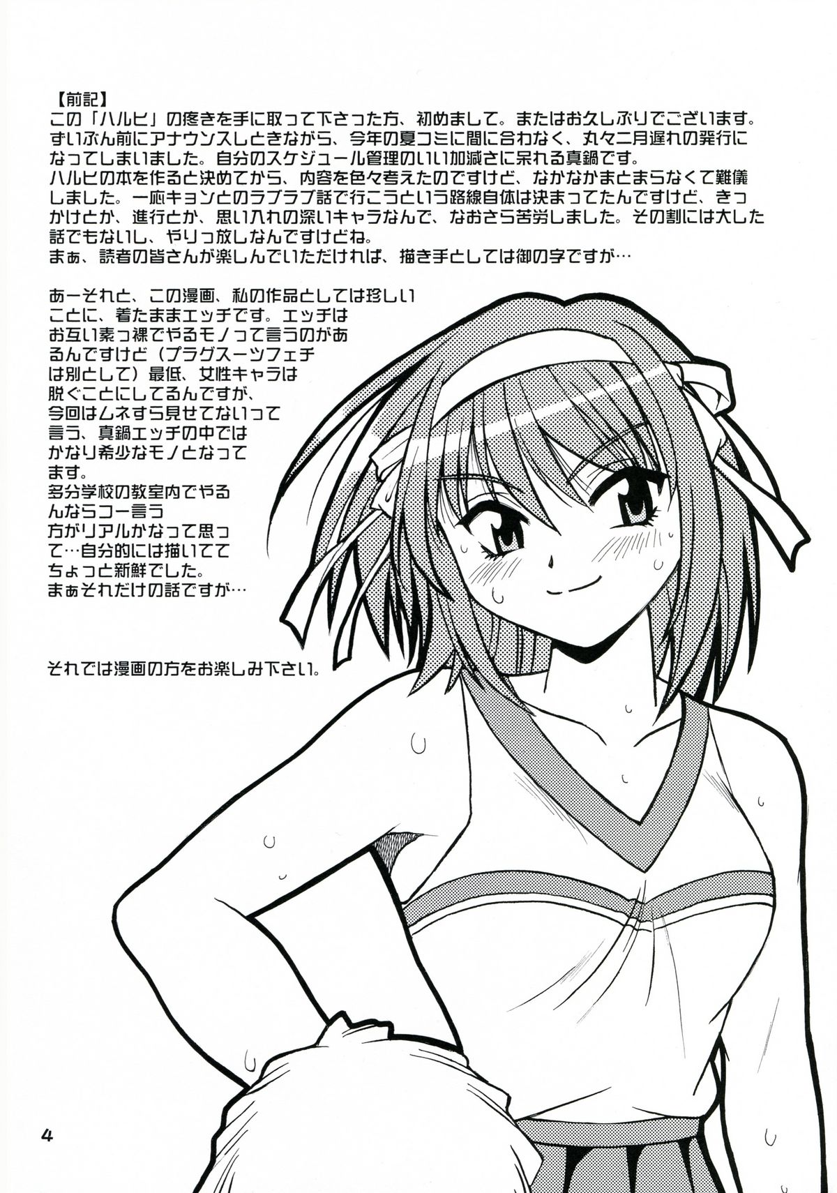Haruhi no Uzuki page 3 full