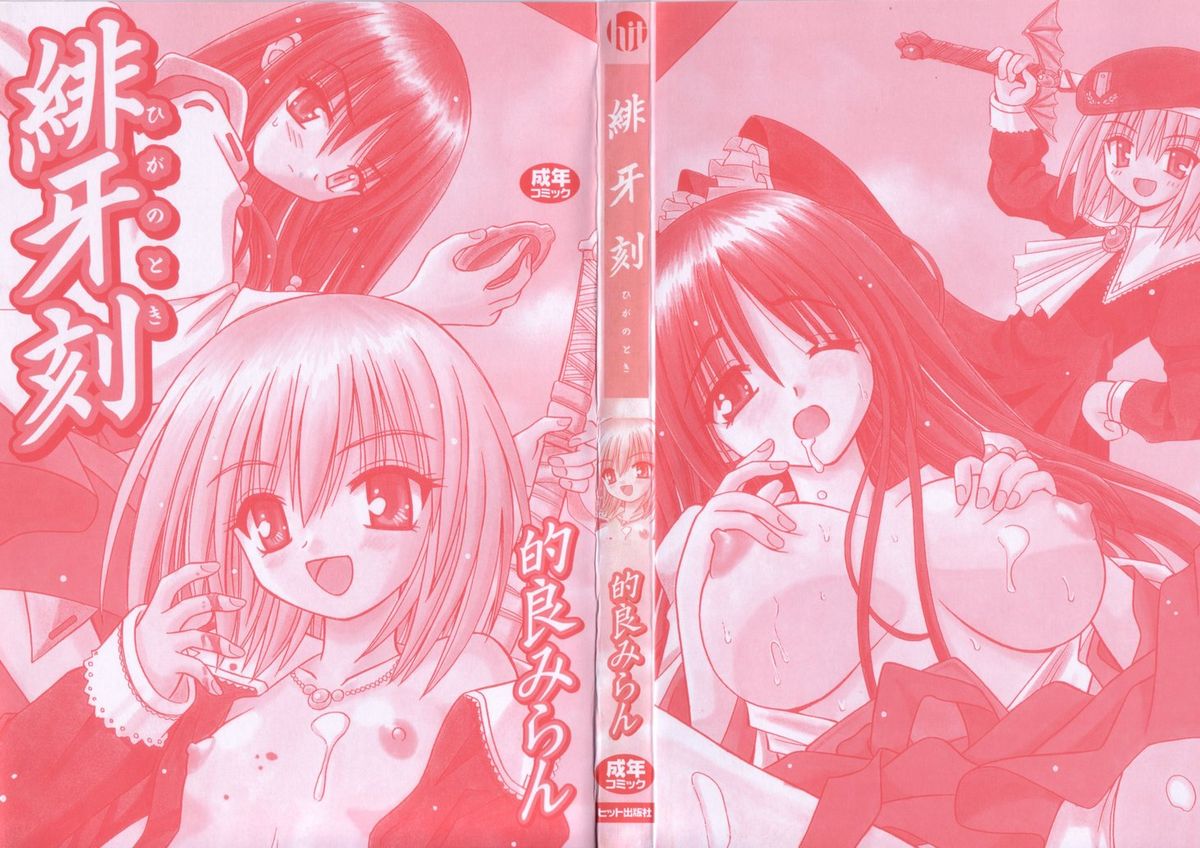 Higa no Toki page 5 full