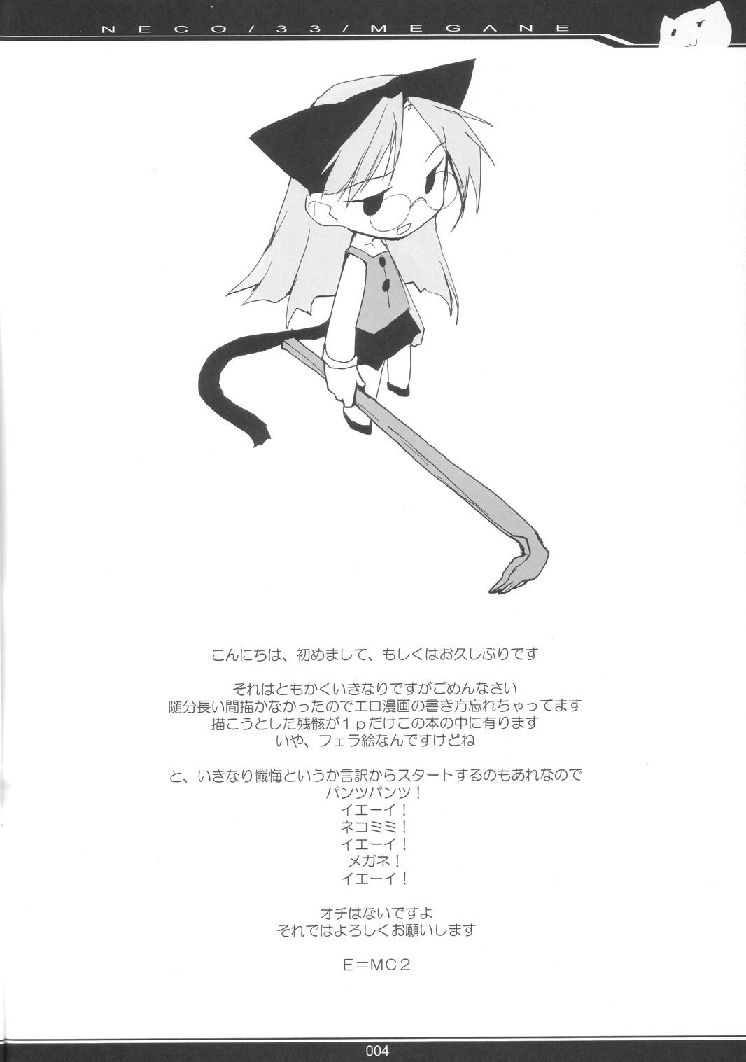 NECO/33/MEGANE page 3 full