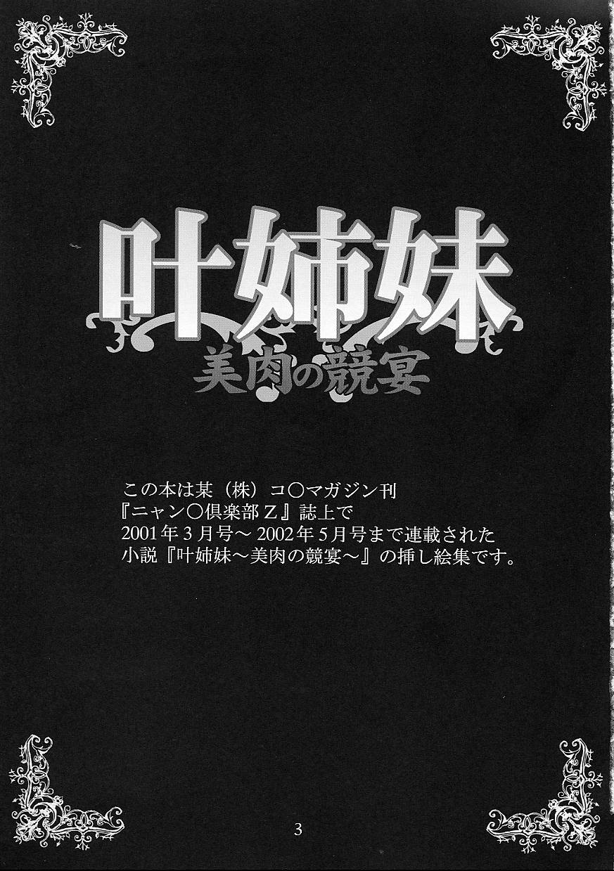 Kanou Shimai - Biniku no Kyouen page 3 full