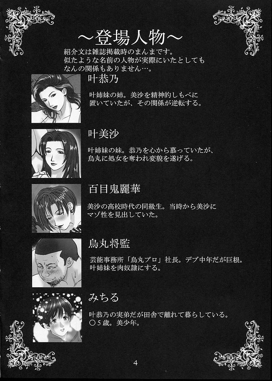 Kanou Shimai - Biniku no Kyouen page 4 full