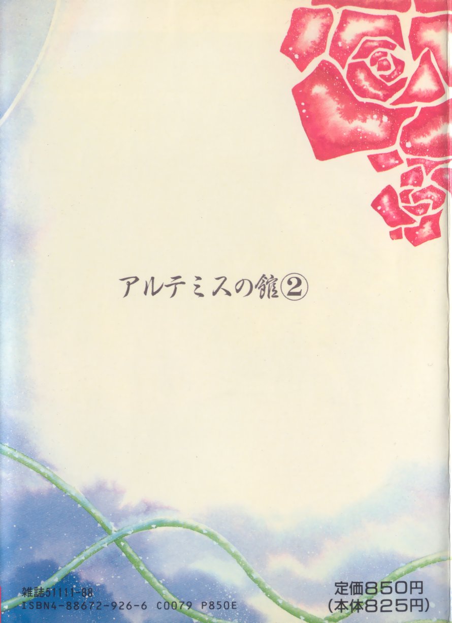 Artemis no Yakata  Vol.2 page 3 full