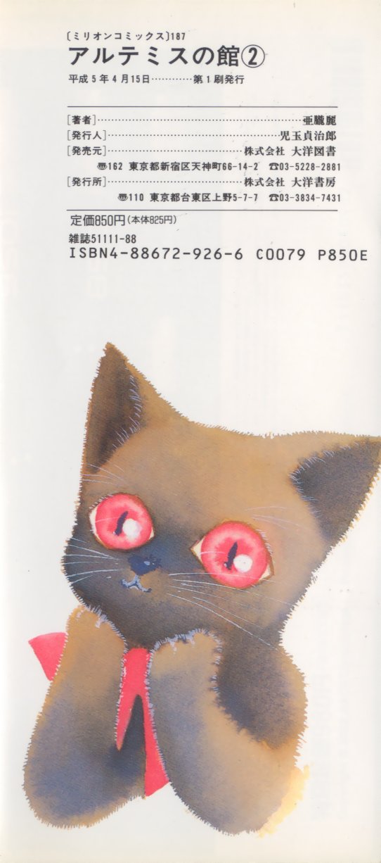 Artemis no Yakata  Vol.2 page 7 full