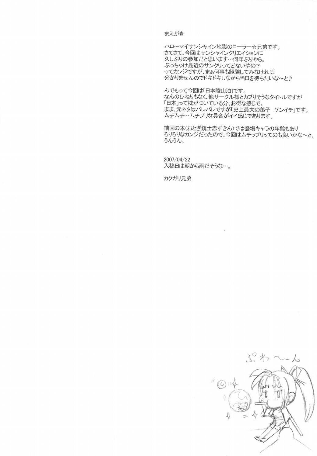 Nippon Ryouzanpaku page 2 full