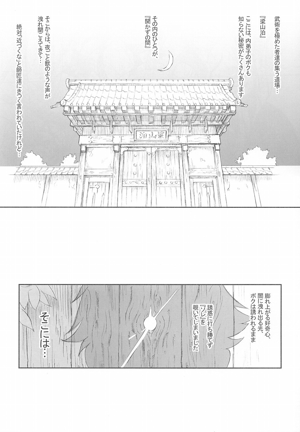 Nippon Ryouzanpaku page 3 full