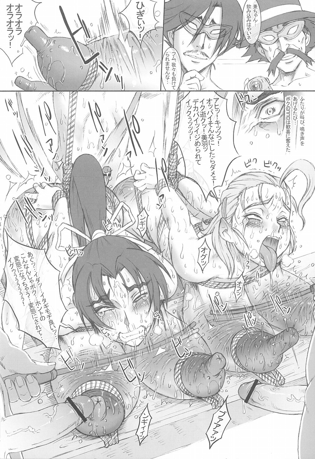 Nippon Ryouzanpaku page 8 full