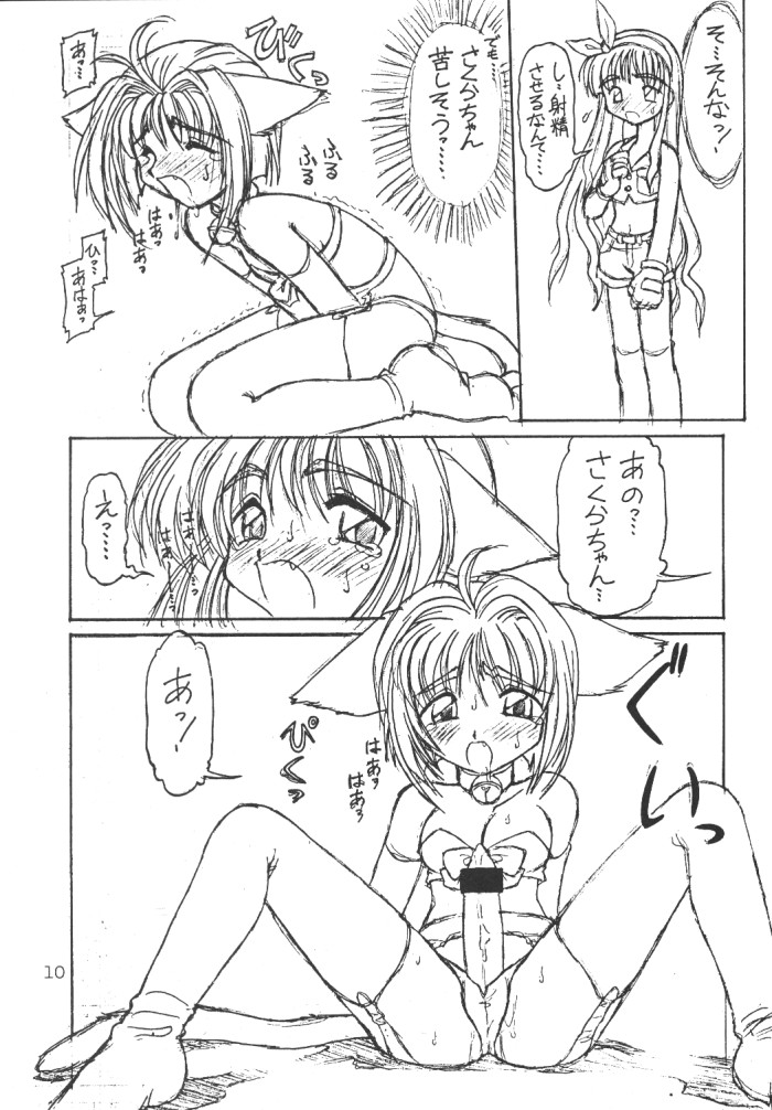 Cardcaptor Sakura Bunshin Reppuuken page 10 full