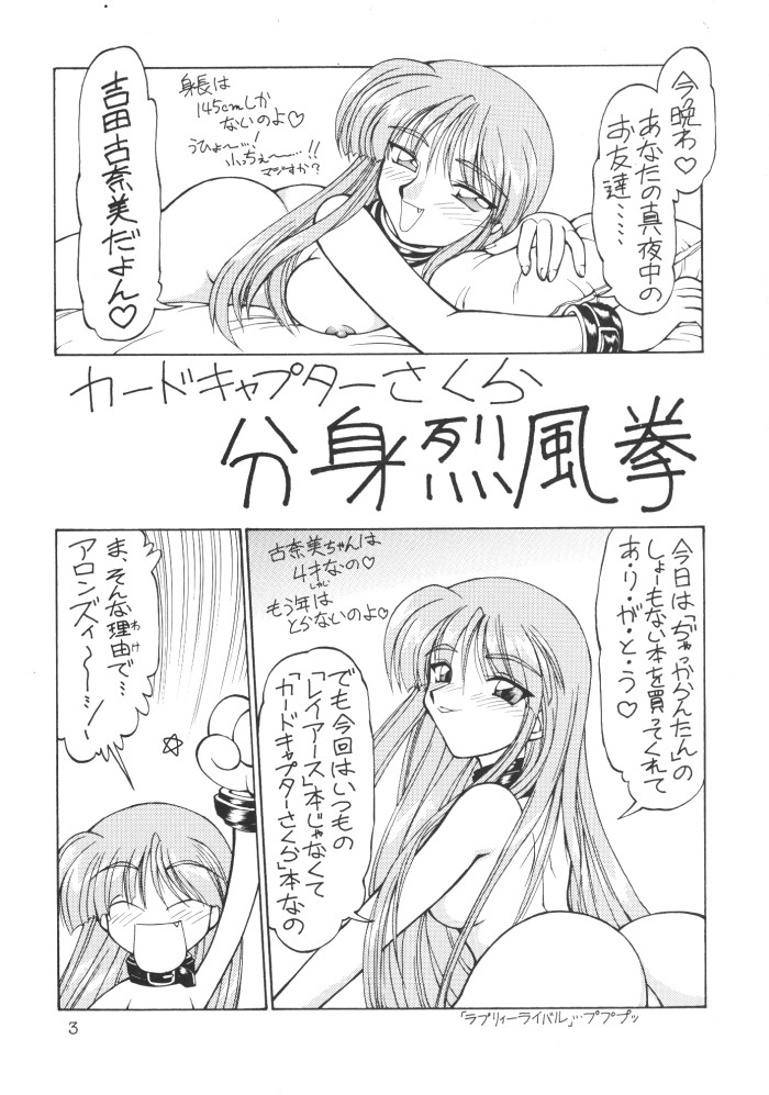 Cardcaptor Sakura Bunshin Reppuuken page 3 full