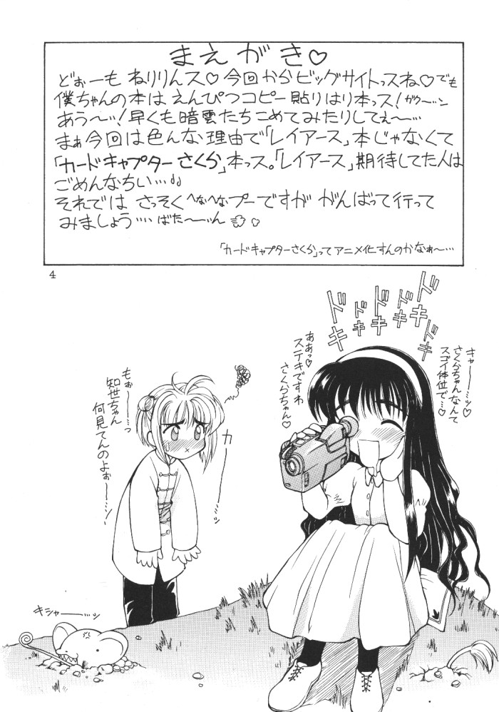 Cardcaptor Sakura Bunshin Reppuuken page 4 full