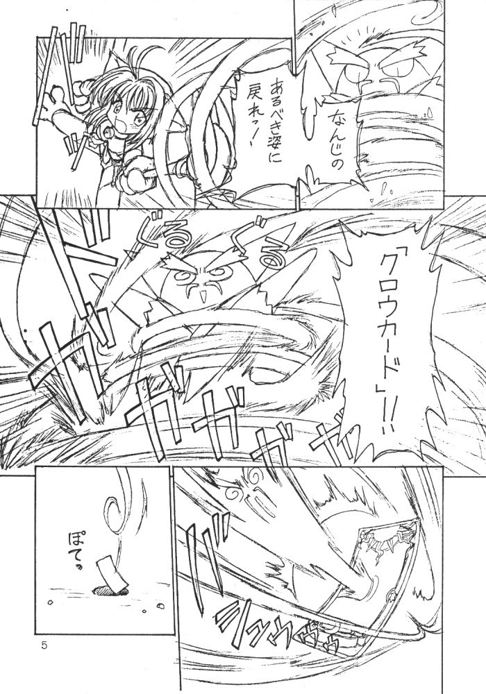 Cardcaptor Sakura Bunshin Reppuuken page 5 full