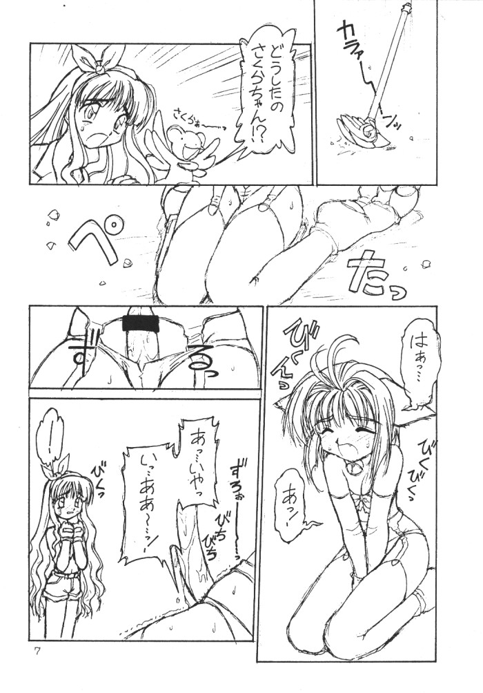 Cardcaptor Sakura Bunshin Reppuuken page 7 full