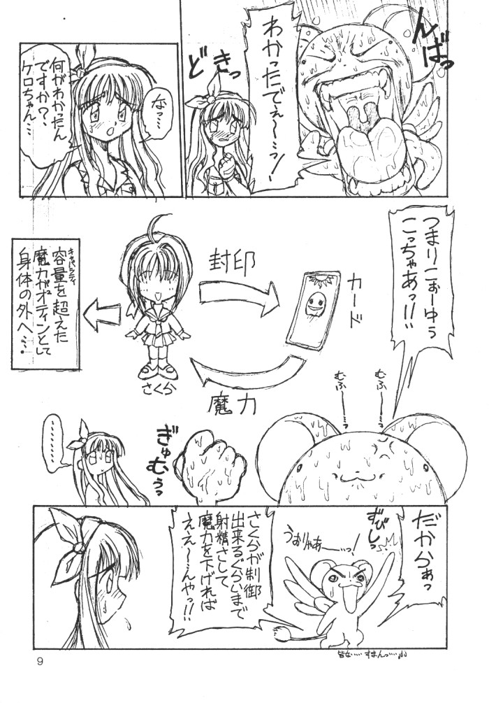 Cardcaptor Sakura Bunshin Reppuuken page 9 full