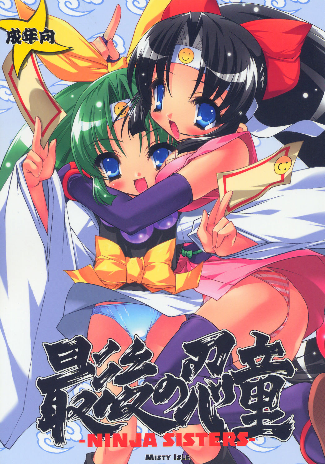 Saigo no Nindoh page 1 full