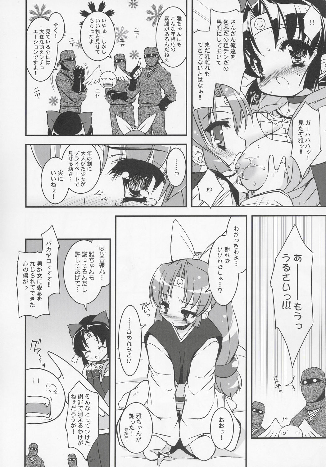 Saigo no Nindoh page 10 full