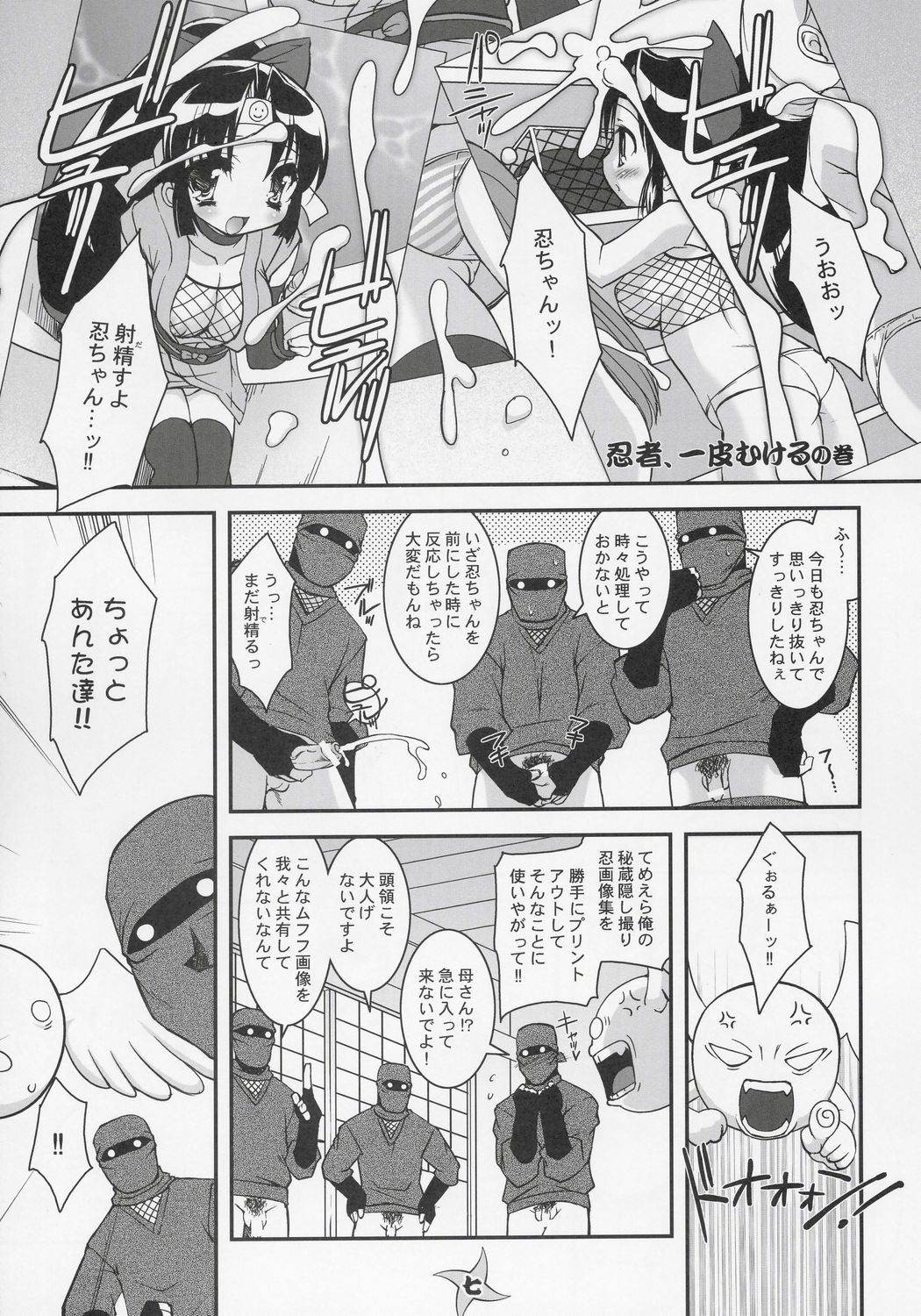 Saigo no Nindoh page 5 full