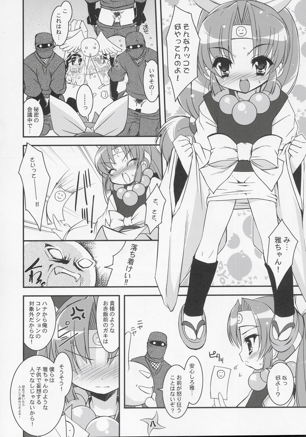 Saigo no Nindoh page 6 full